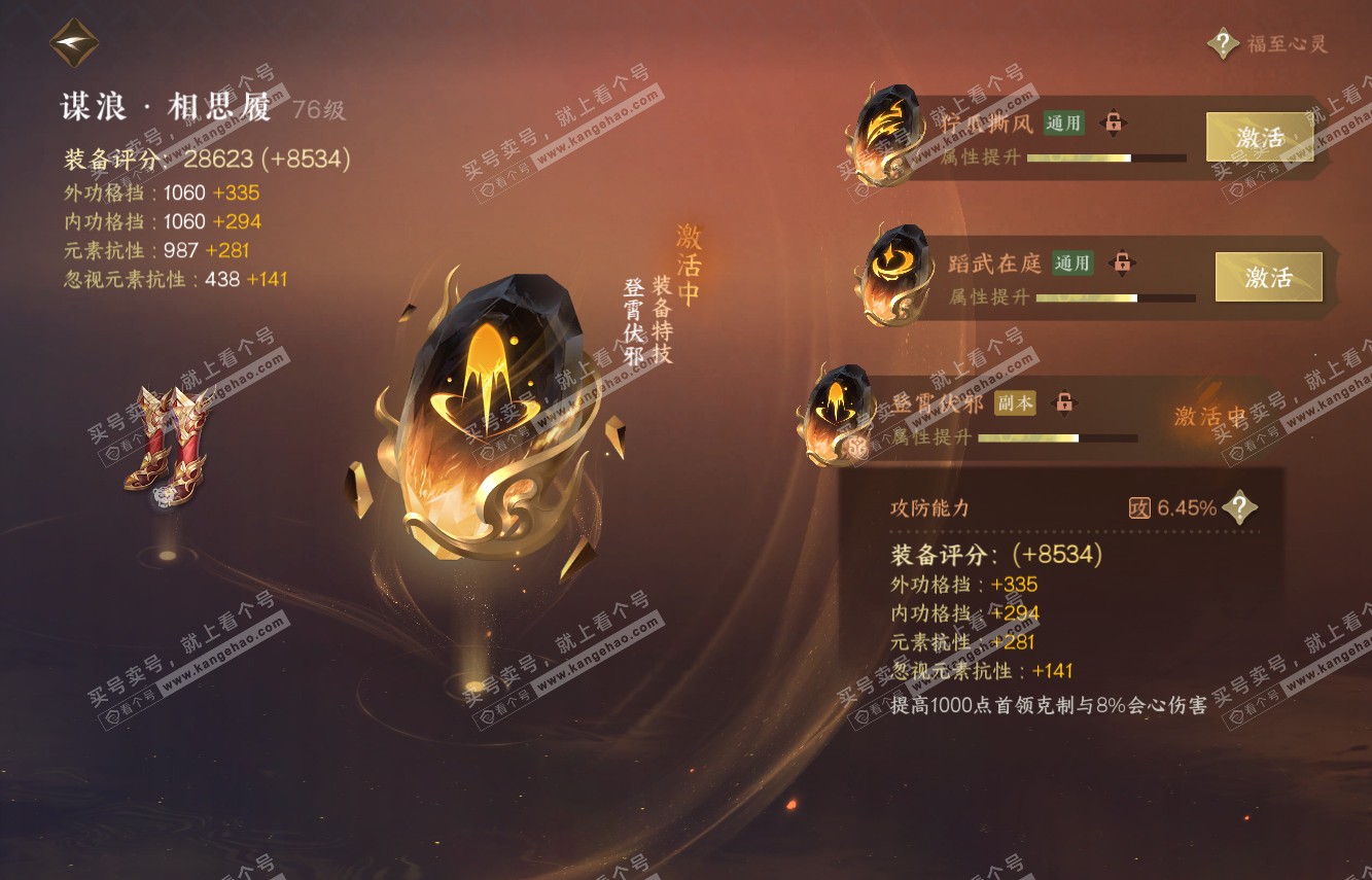 NSH315288逆水寒手游账号详情图40 NSH315288逆水寒手游账号详情图40