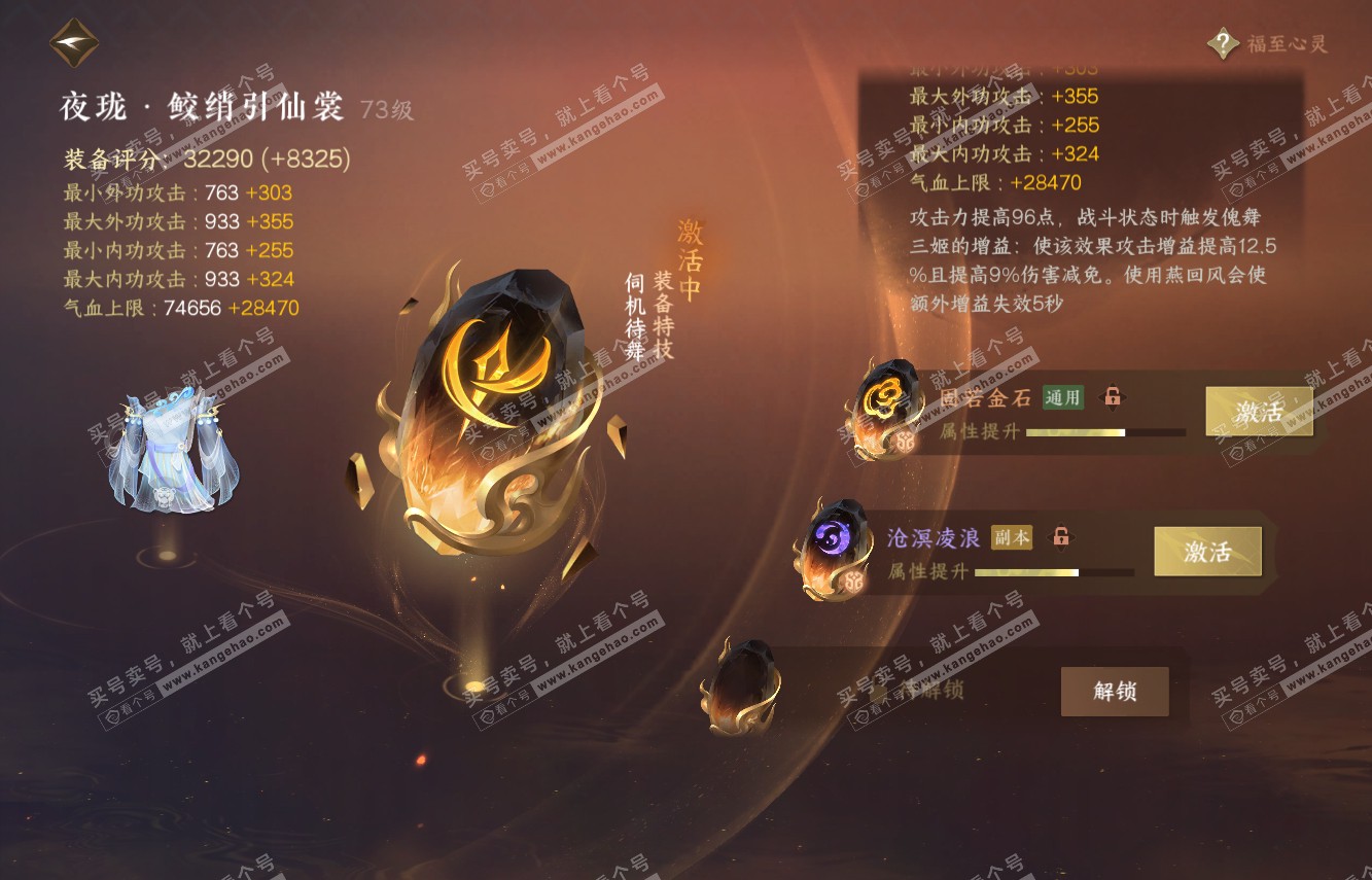 NSH315288逆水寒手游账号详情图38 NSH315288逆水寒手游账号详情图38