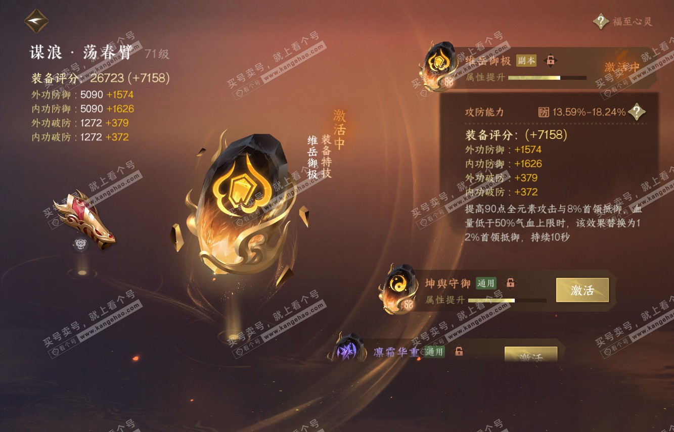 NSH315288逆水寒手游账号详情图36 NSH315288逆水寒手游账号详情图36