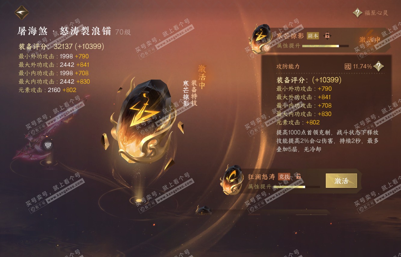 NSH315288逆水寒手游账号详情图34 NSH315288逆水寒手游账号详情图34