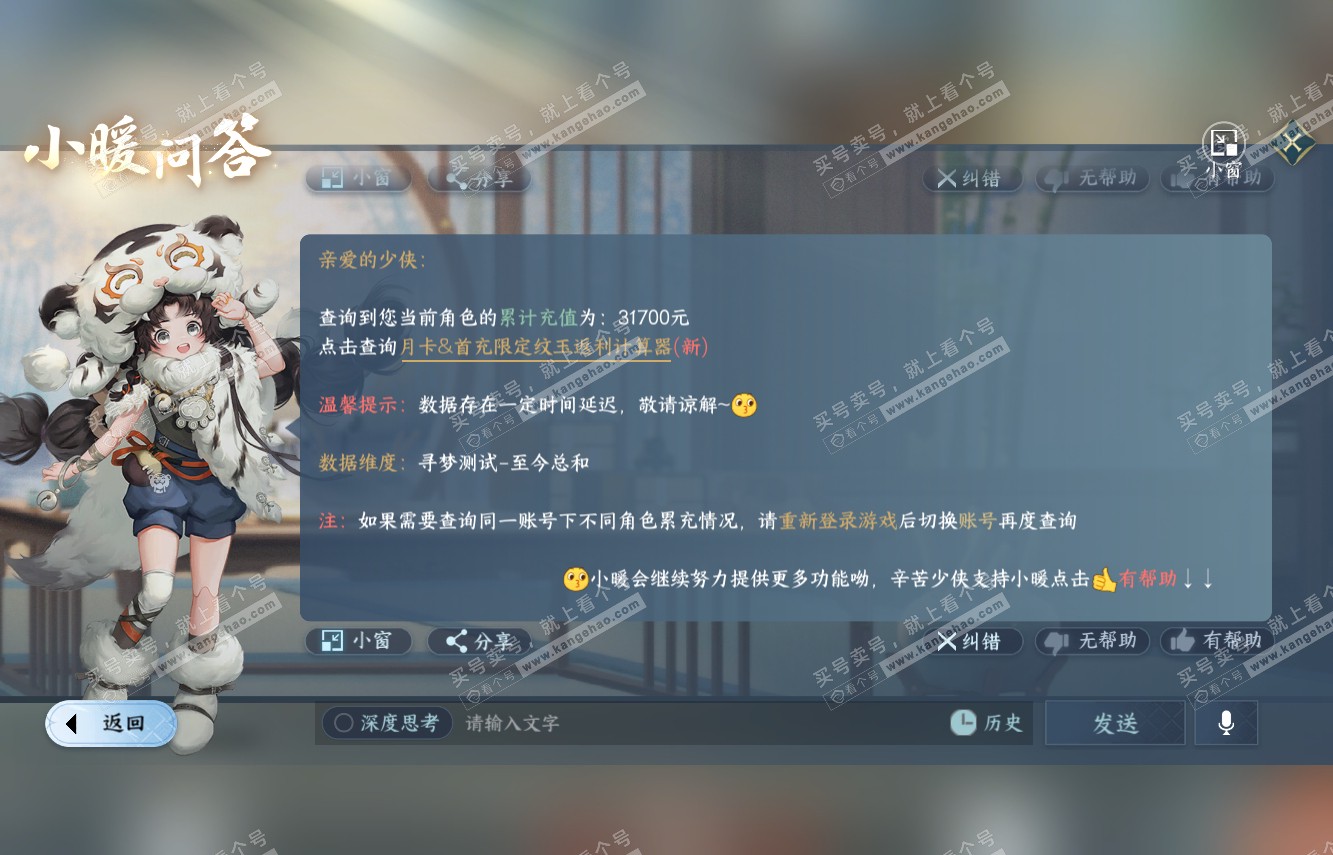 NSH315288逆水寒手游账号详情图47 NSH315288逆水寒手游账号详情图47