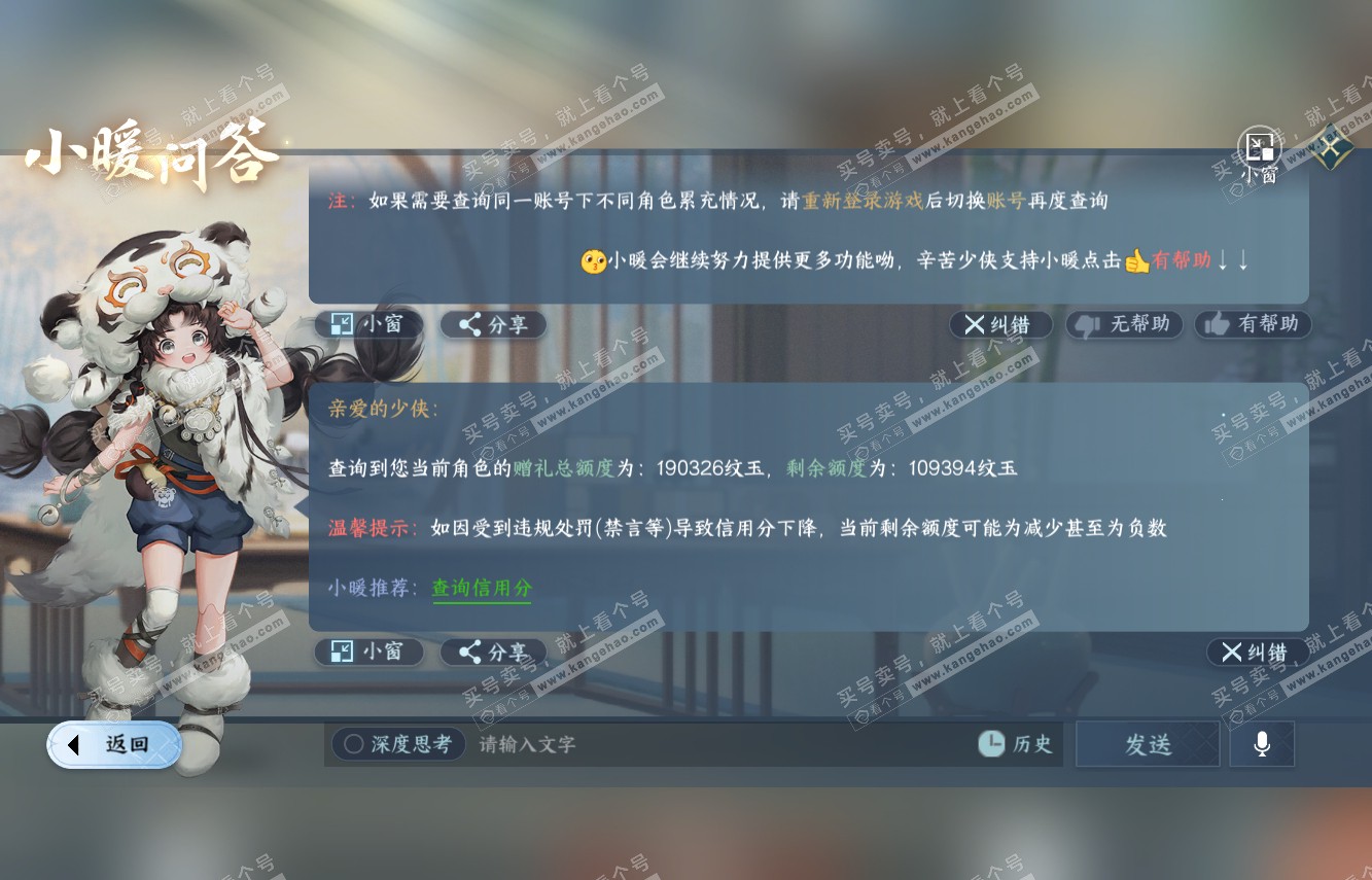 NSH315288逆水寒手游账号详情图48 NSH315288逆水寒手游账号详情图48