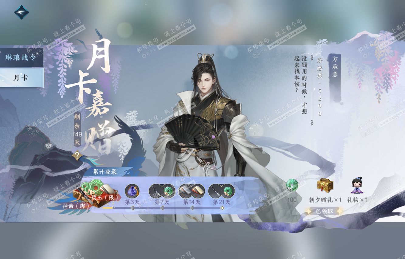 NSH315288逆水寒手游账号详情图46 NSH315288逆水寒手游账号详情图46