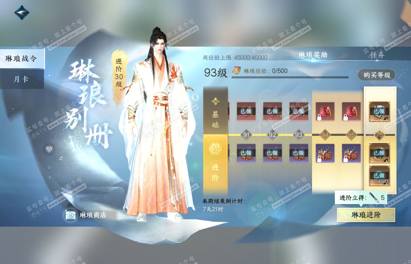 NSH315288逆水寒手游账号详情图45 NSH315288逆水寒手游账号详情图45