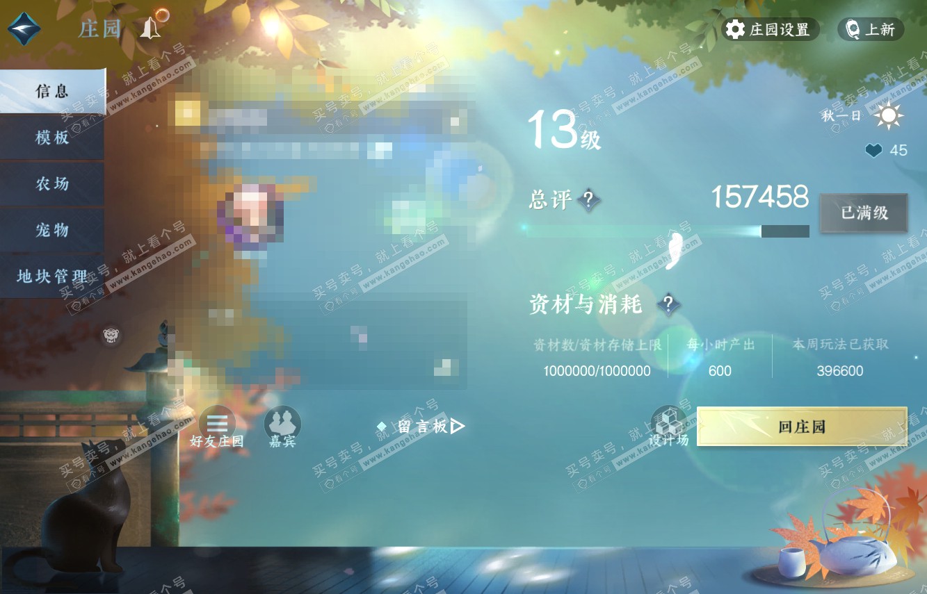 NSH315288逆水寒手游账号详情图44 NSH315288逆水寒手游账号详情图44