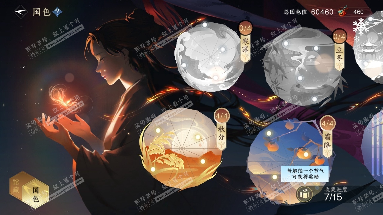 NSH315292逆水寒手游账号详情图22