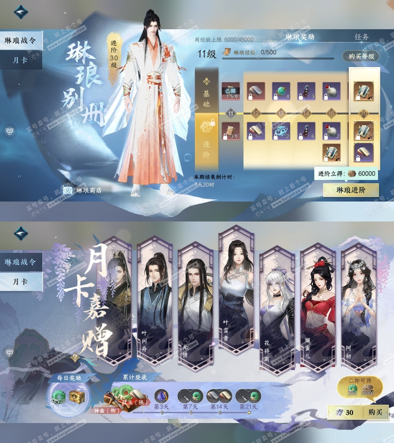 NSH315292逆水寒手游账号详情图35