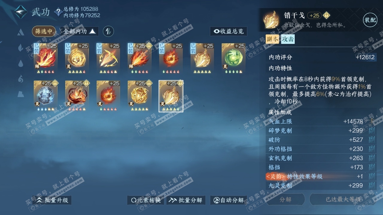 NSH315292逆水寒手游账号详情图26