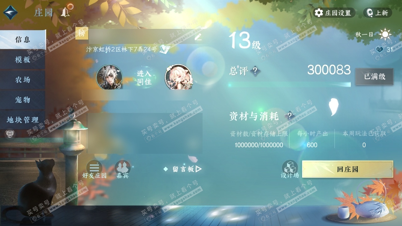 NSH315292逆水寒手游账号详情图36