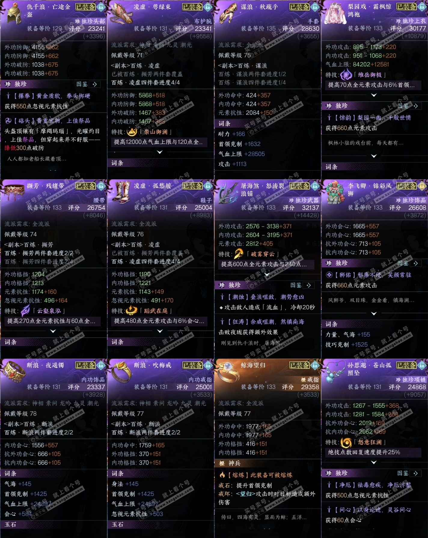 NSH315292逆水寒手游账号详情图34