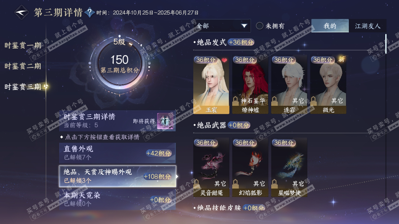 NSH315293逆水寒手游账号详情图10 NSH315293逆水寒手游账号详情图10