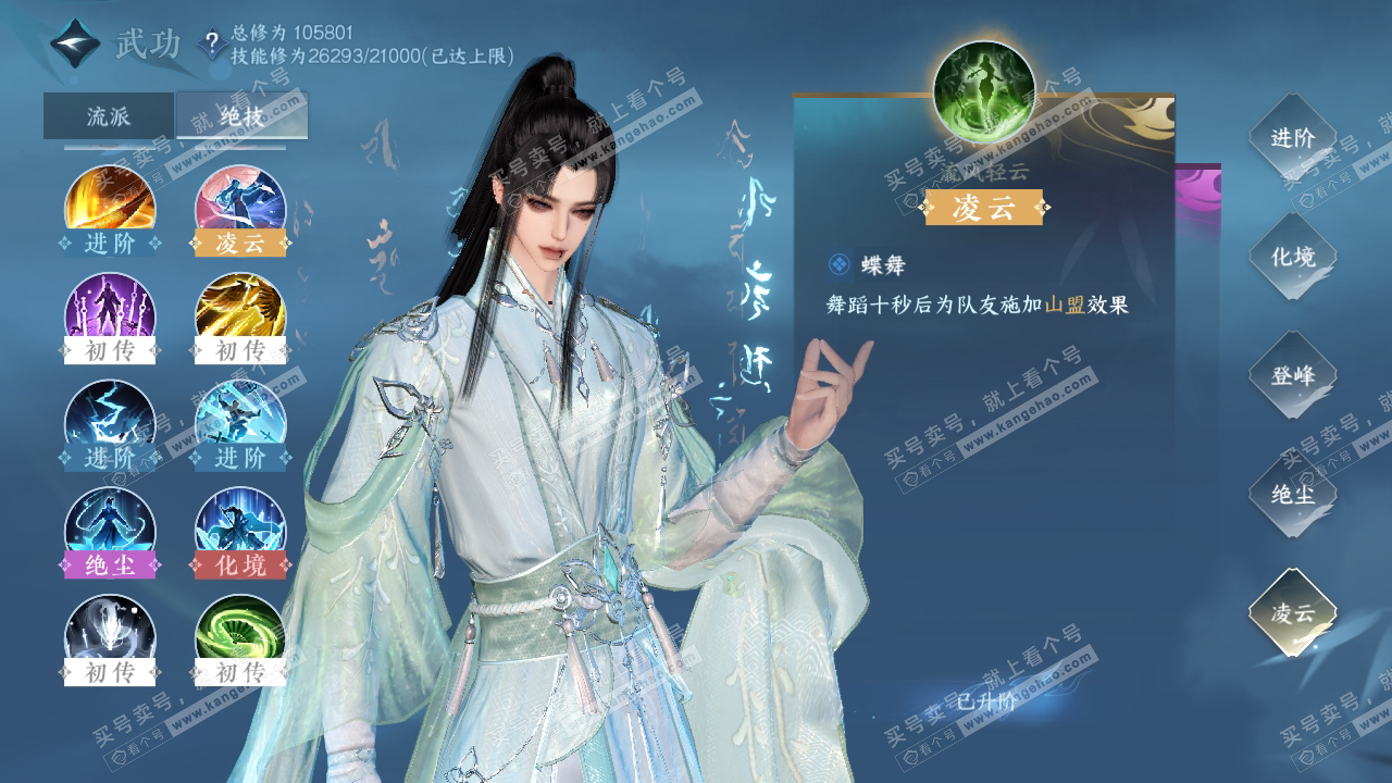 NSH315293逆水寒手游账号详情图21 NSH315293逆水寒手游账号详情图21