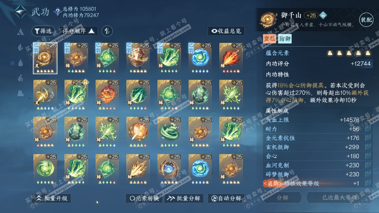 NSH315293逆水寒手游账号详情图22 NSH315293逆水寒手游账号详情图22