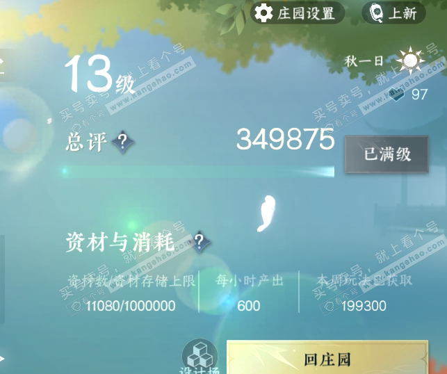 NSH315293逆水寒手游账号详情图35 NSH315293逆水寒手游账号详情图35