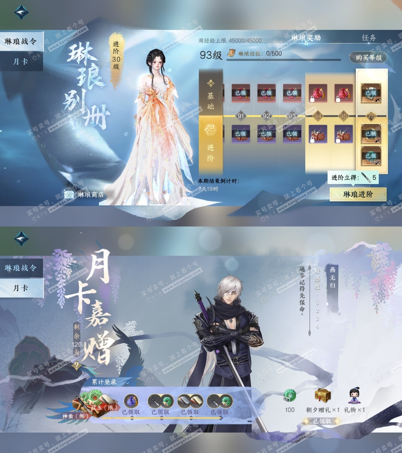 NSH315298逆水寒手游账号详情图35