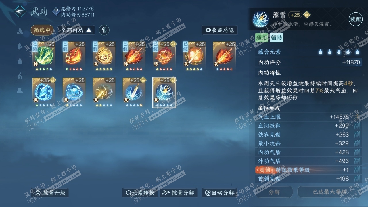 NSH315298逆水寒手游账号详情图26