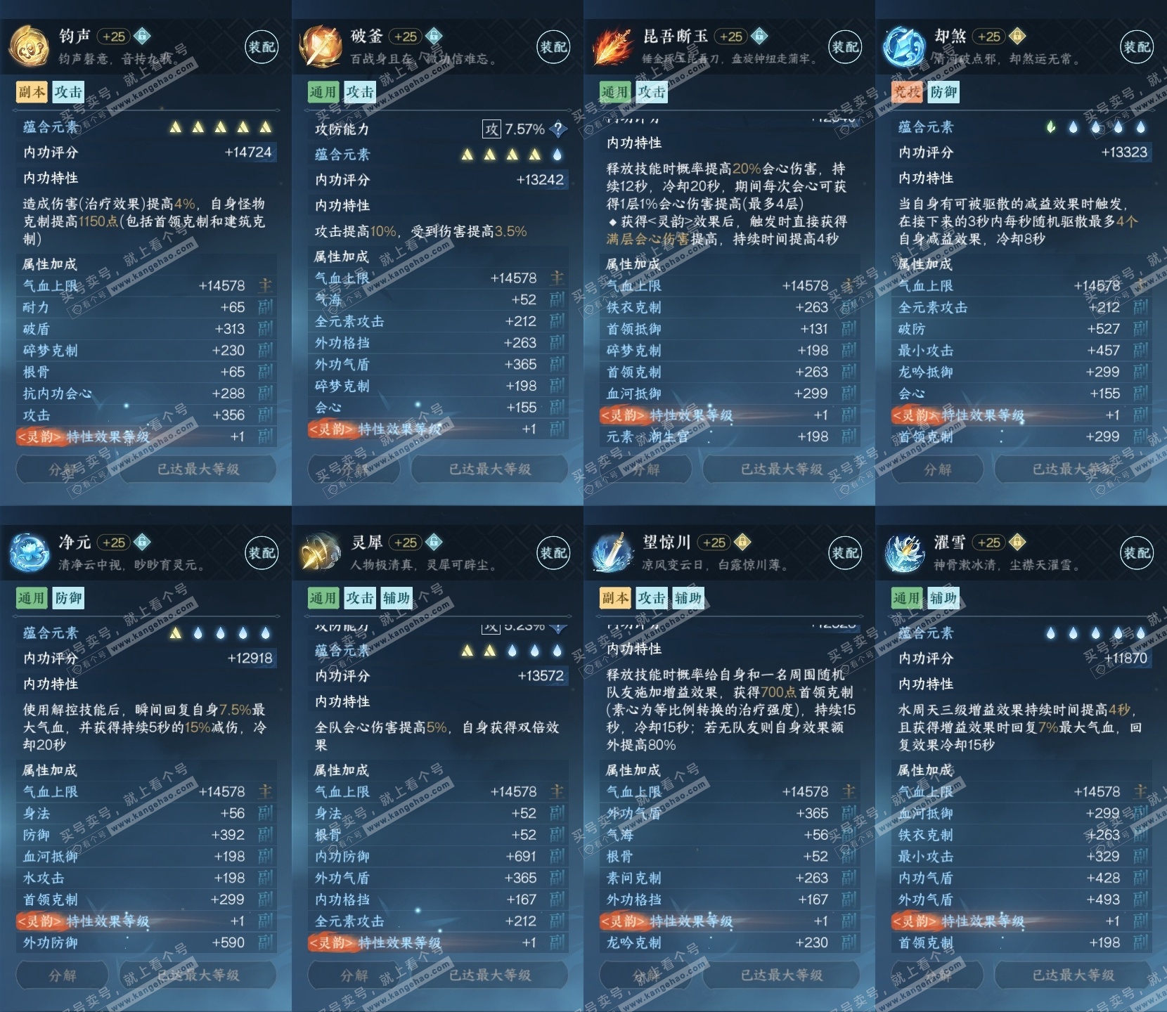 NSH315298逆水寒手游账号详情图29