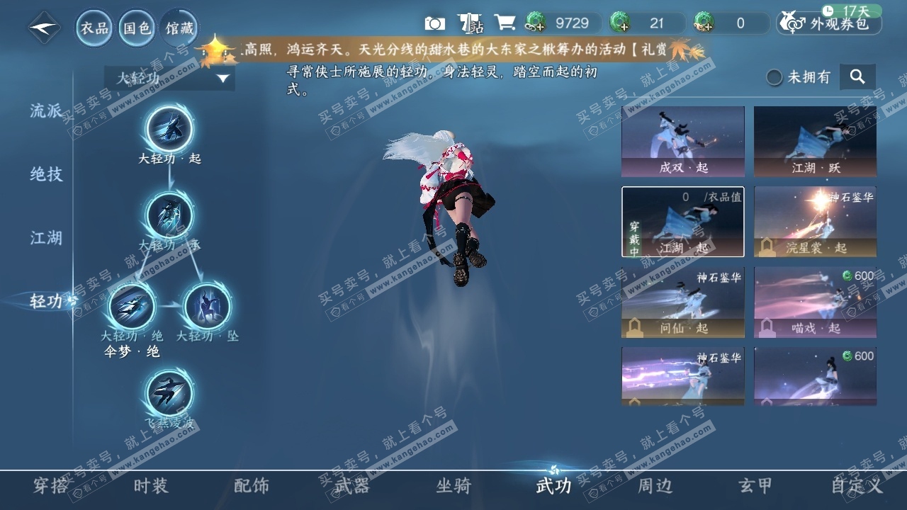 NSH315298逆水寒手游账号详情图8
