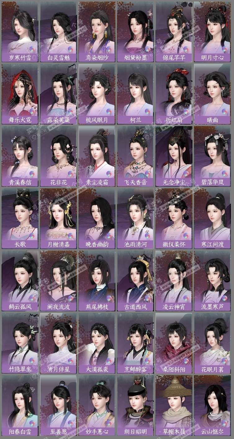 NSH315298逆水寒手游账号详情图17