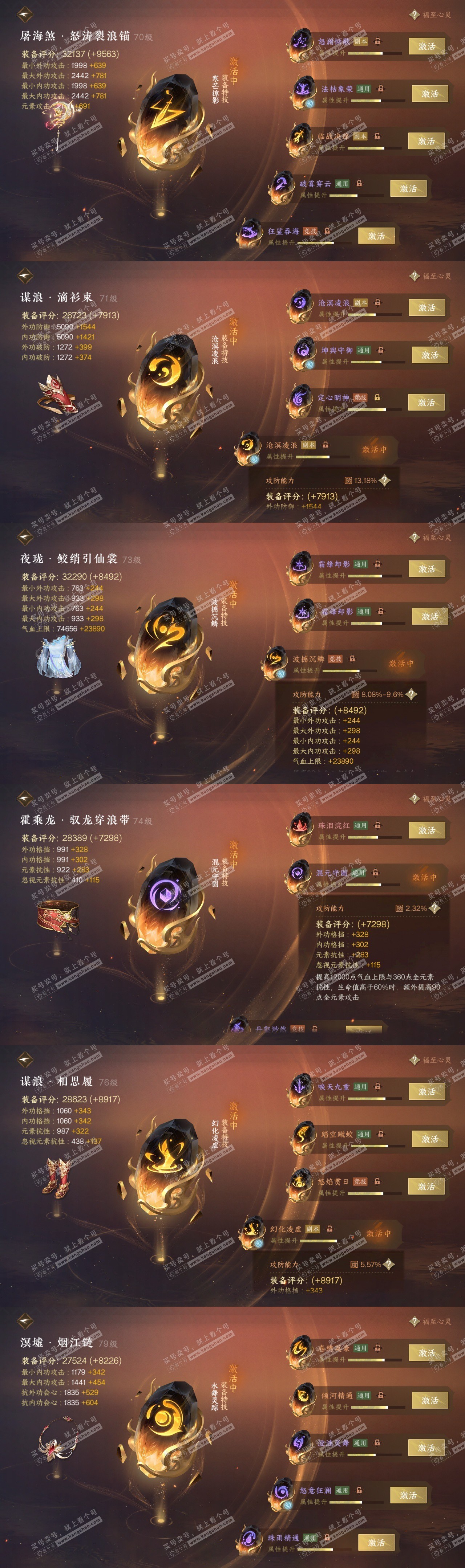 NSH315298逆水寒手游账号详情图31