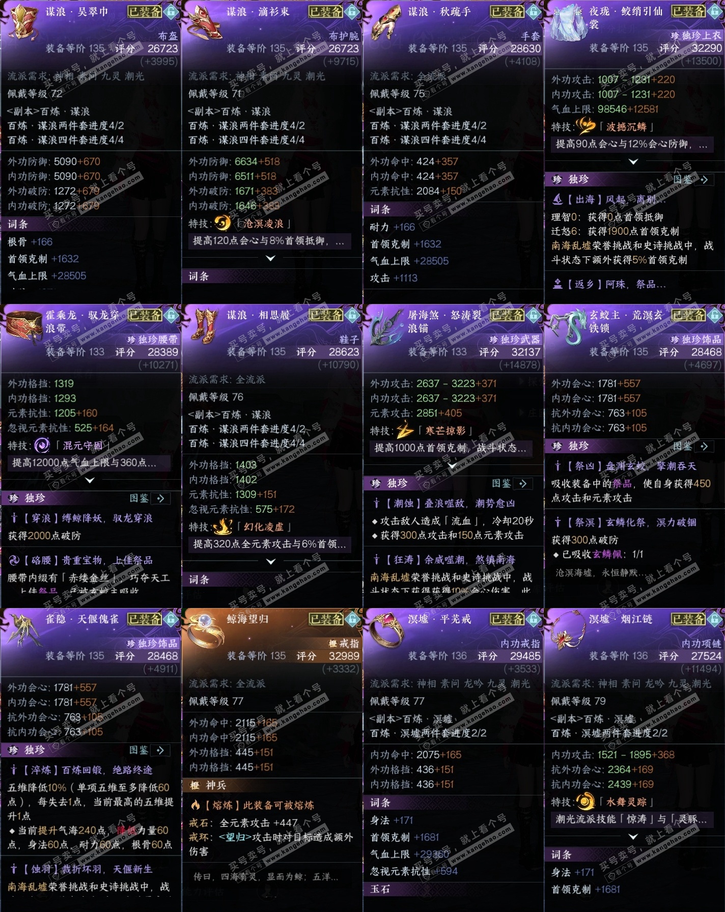 NSH315298逆水寒手游账号详情图34