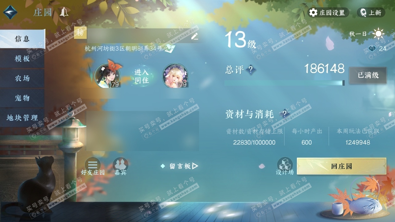NSH315298逆水寒手游账号详情图36