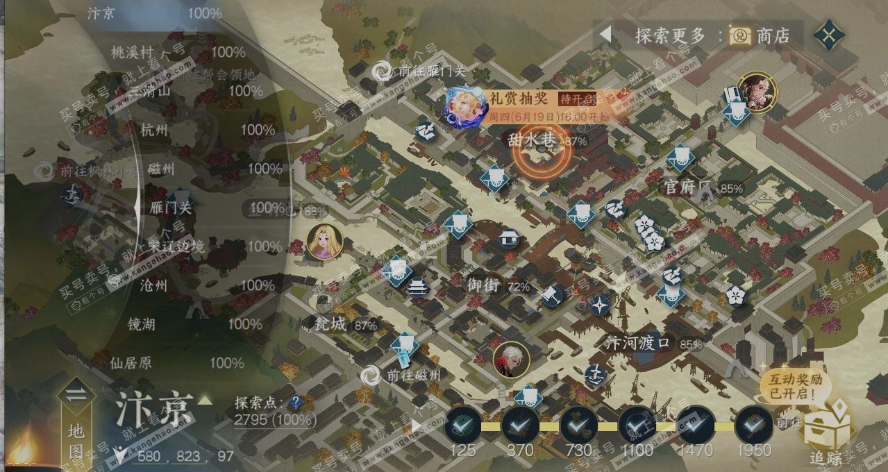 NSH315300逆水寒手游账号详情图6 NSH315300逆水寒手游账号详情图6