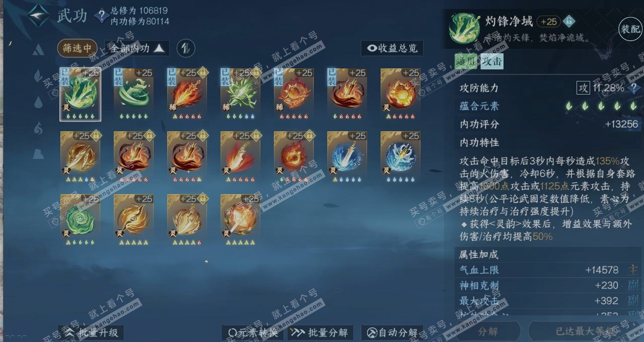 NSH315300逆水寒手游账号详情图31 NSH315300逆水寒手游账号详情图31