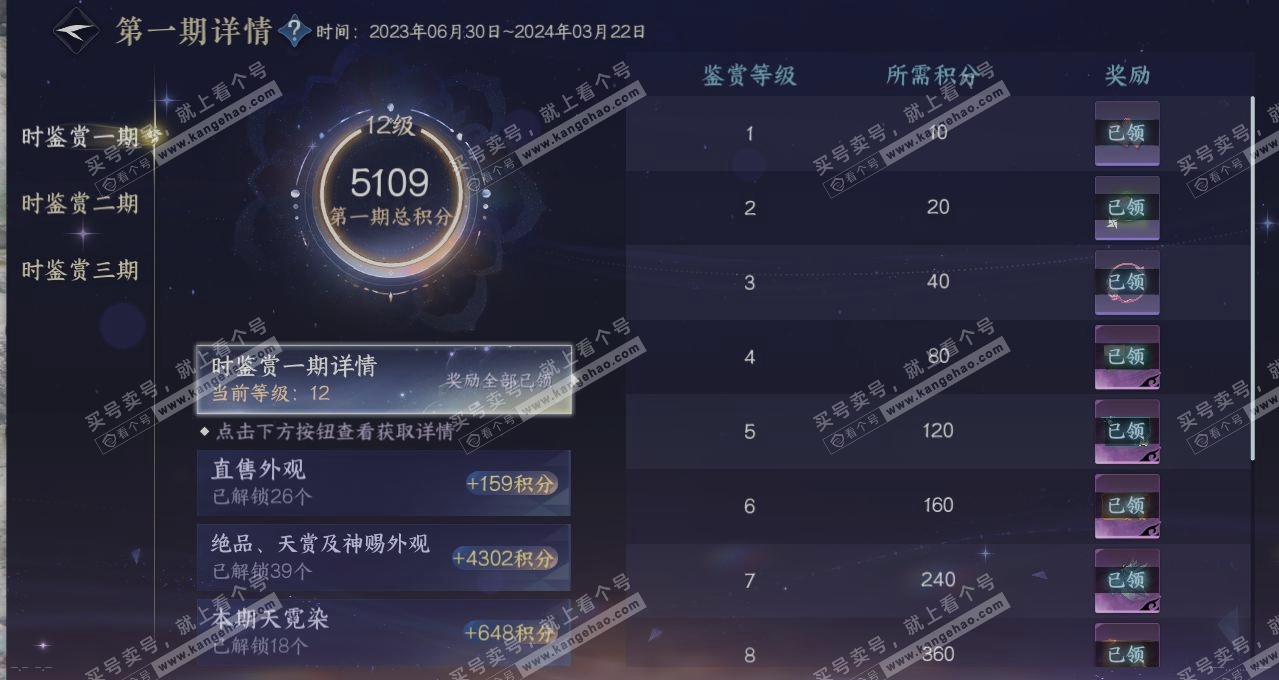 NSH315300逆水寒手游账号详情图20 NSH315300逆水寒手游账号详情图20