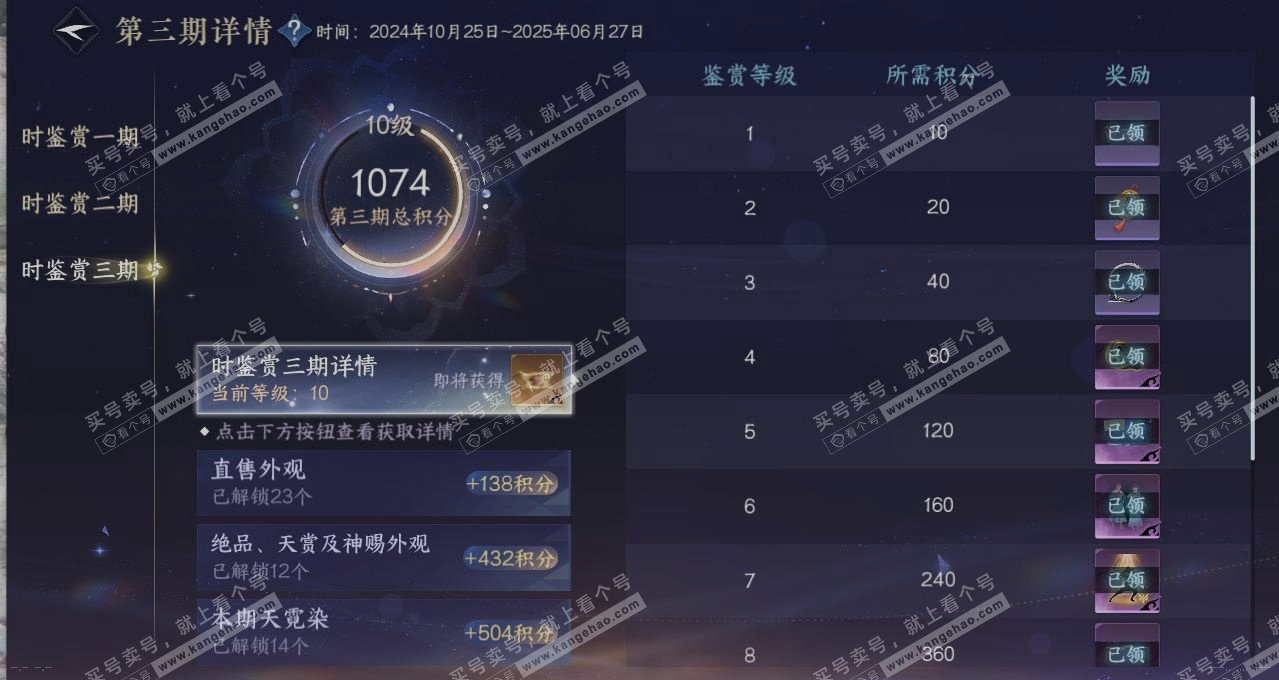 NSH315300逆水寒手游账号详情图19 NSH315300逆水寒手游账号详情图19