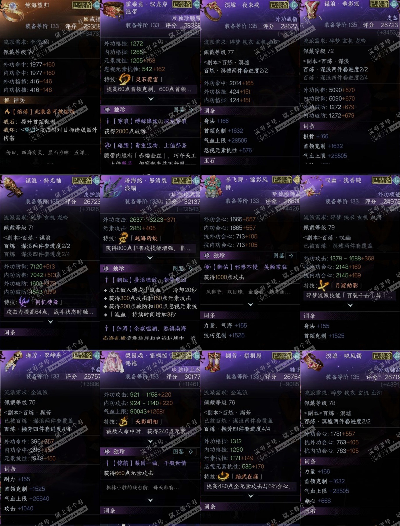 NSH315300逆水寒手游账号详情图30 NSH315300逆水寒手游账号详情图30