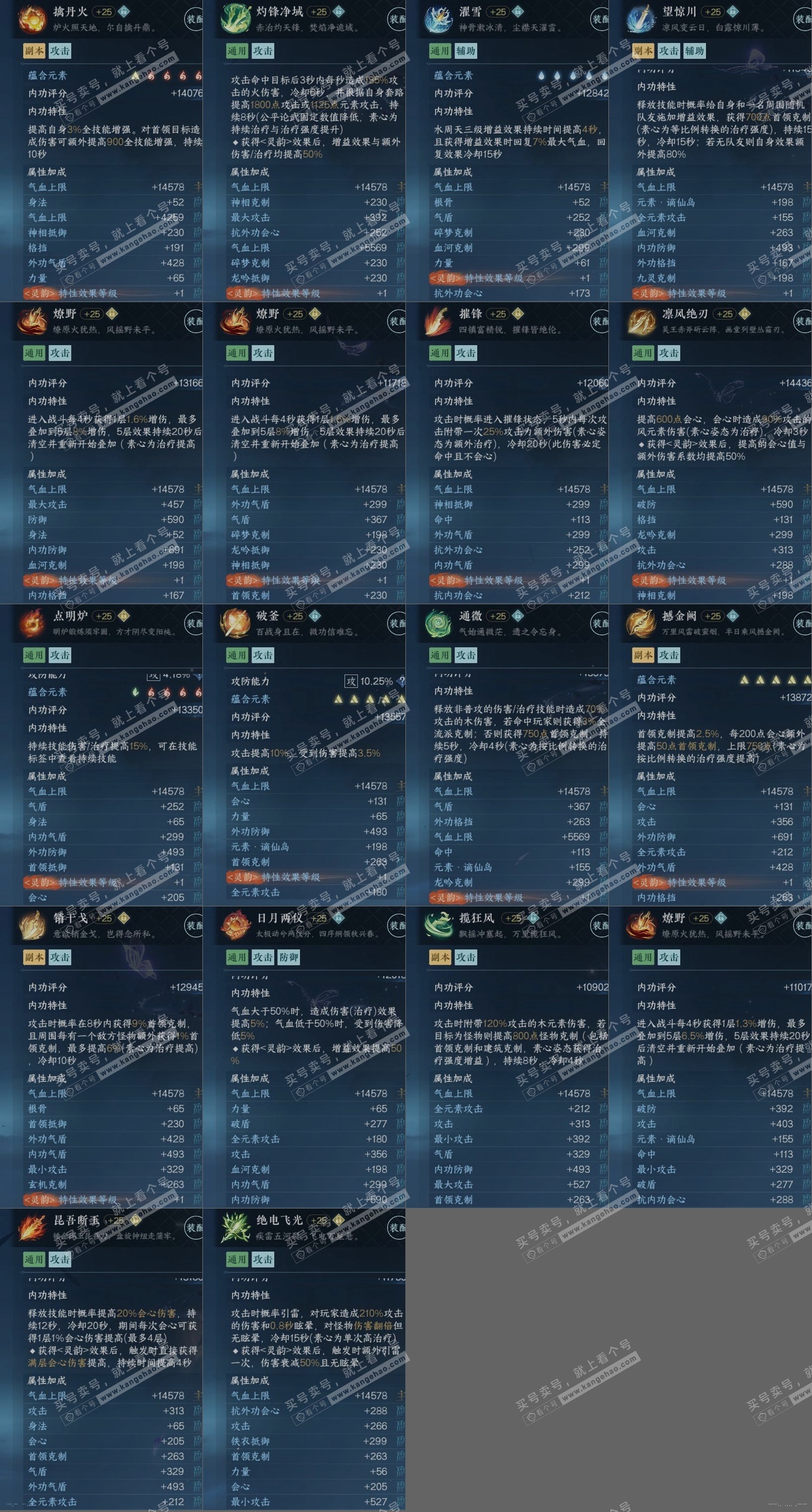 NSH315300逆水寒手游账号详情图8 NSH315300逆水寒手游账号详情图8
