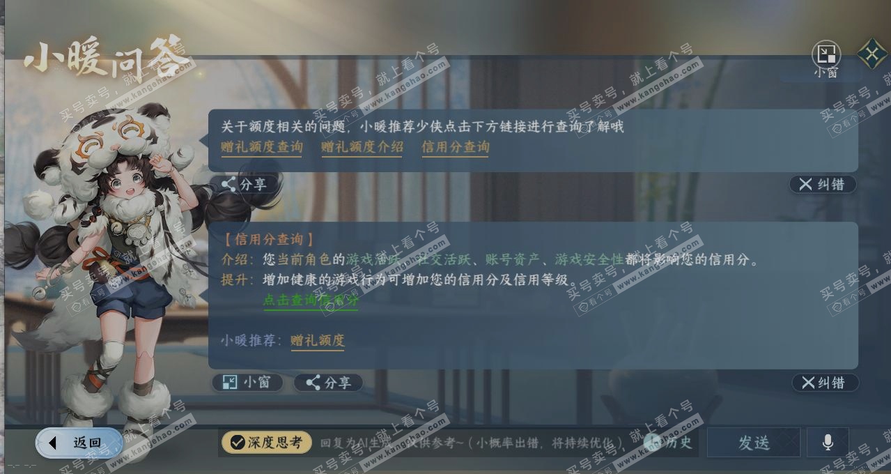 NSH315300逆水寒手游账号详情图32 NSH315300逆水寒手游账号详情图32