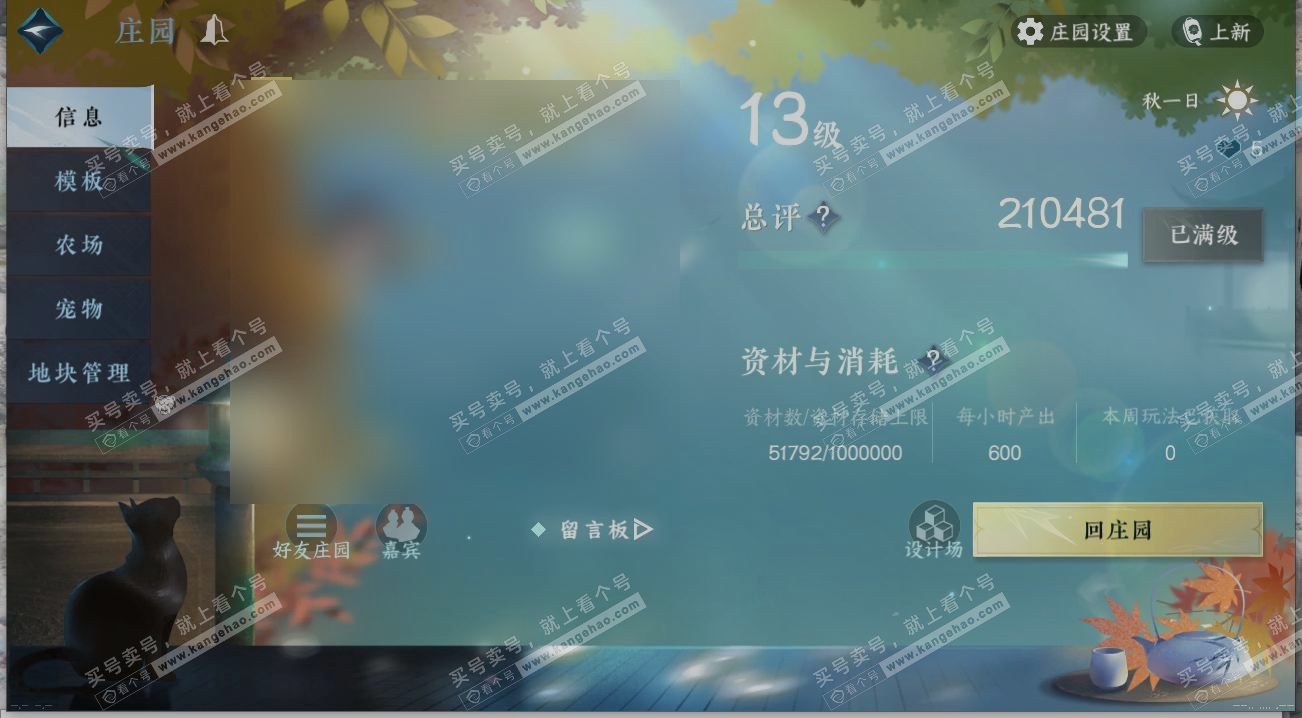 NSH315300逆水寒手游账号详情图33 NSH315300逆水寒手游账号详情图33