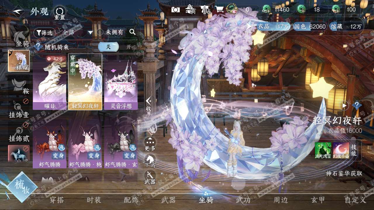 NSH315303逆水寒手游账号详情图8 NSH315303逆水寒手游账号详情图8