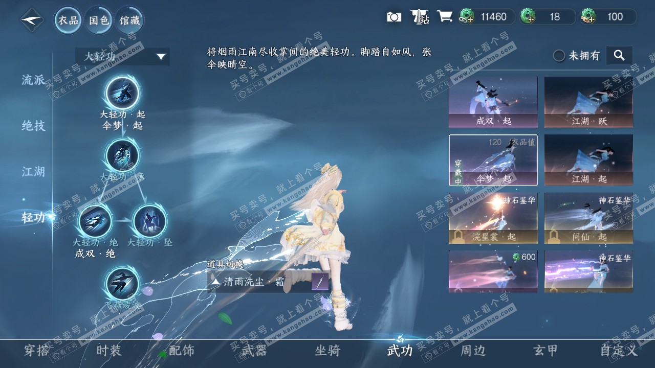 NSH315303逆水寒手游账号详情图9 NSH315303逆水寒手游账号详情图9