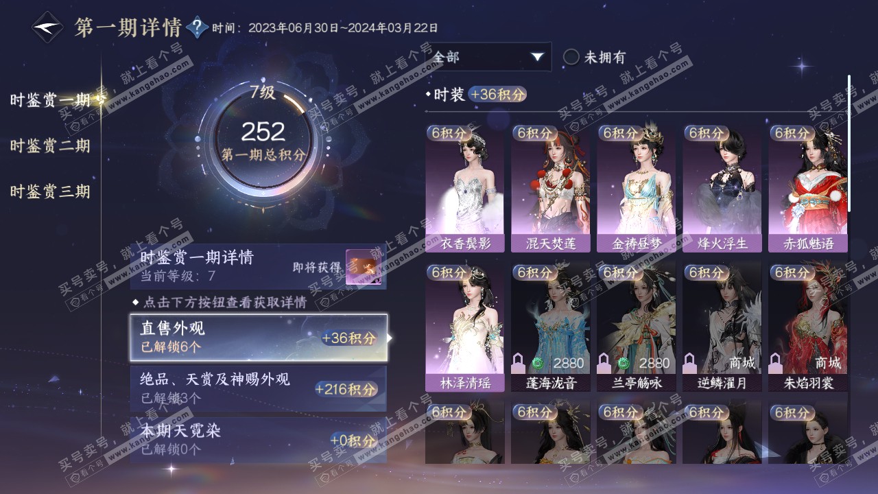 NSH315303逆水寒手游账号详情图15 NSH315303逆水寒手游账号详情图15
