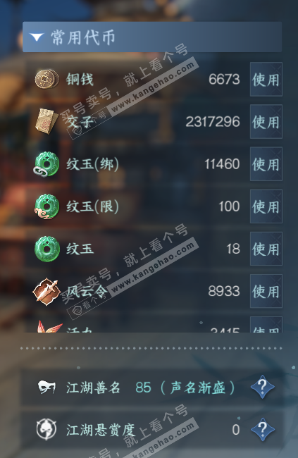 NSH315303逆水寒手游账号详情图5 NSH315303逆水寒手游账号详情图5