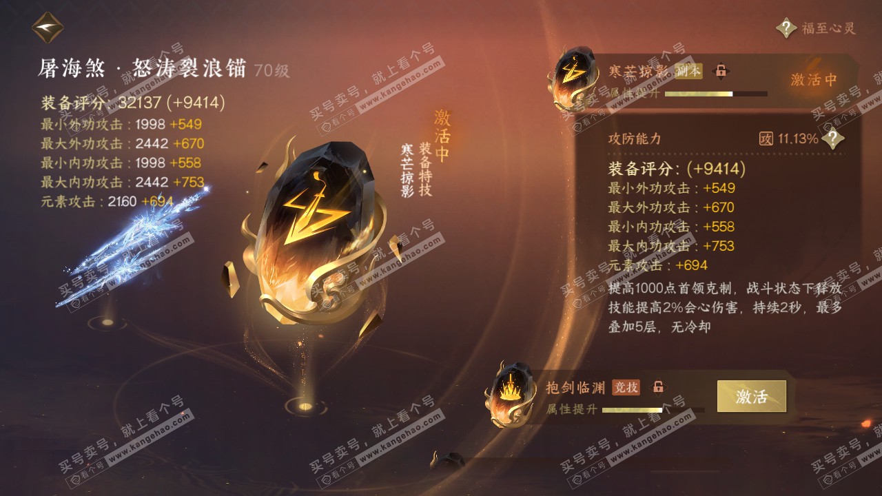 NSH315303逆水寒手游账号详情图27 NSH315303逆水寒手游账号详情图27