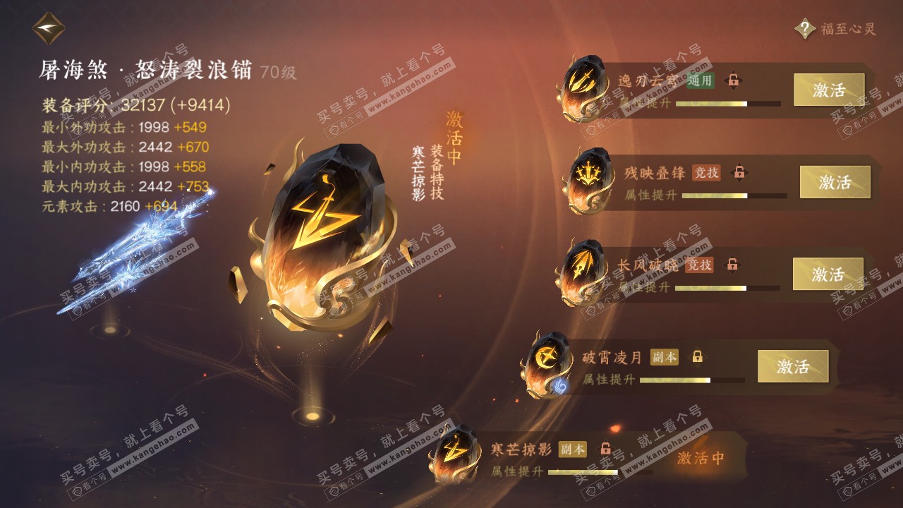 NSH315303逆水寒手游账号详情图26 NSH315303逆水寒手游账号详情图26