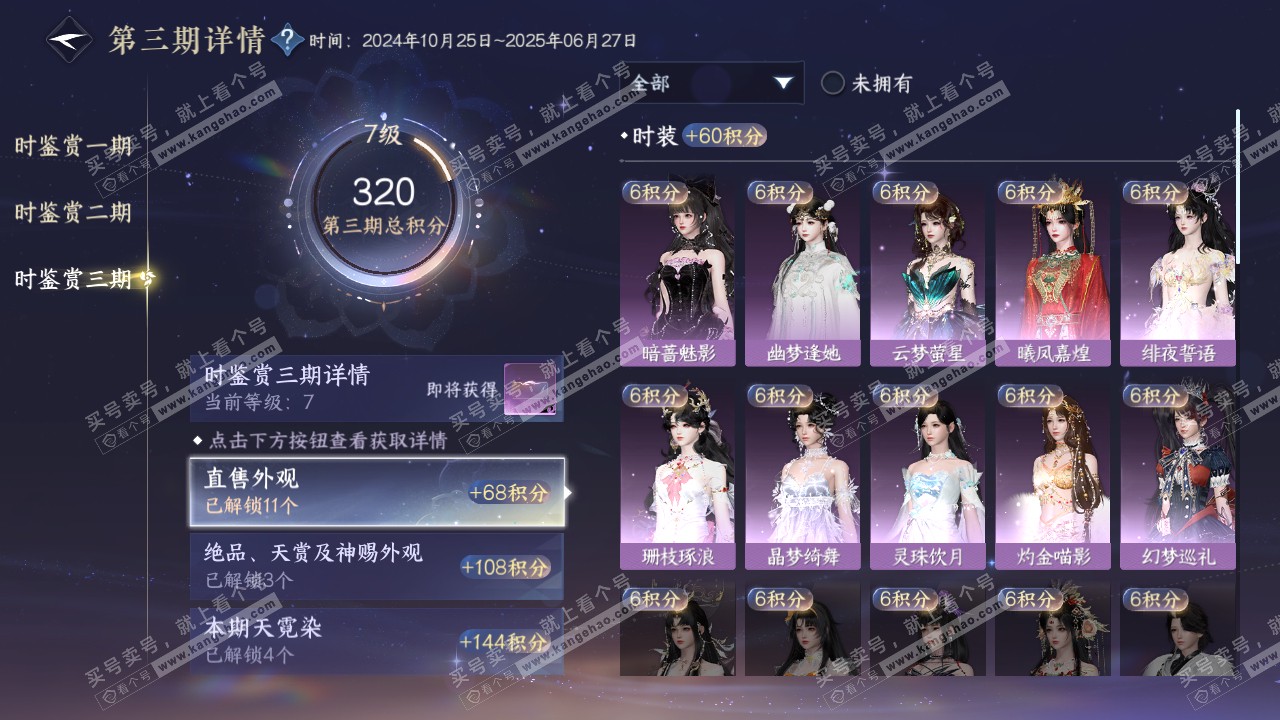 NSH315303逆水寒手游账号详情图17 NSH315303逆水寒手游账号详情图17