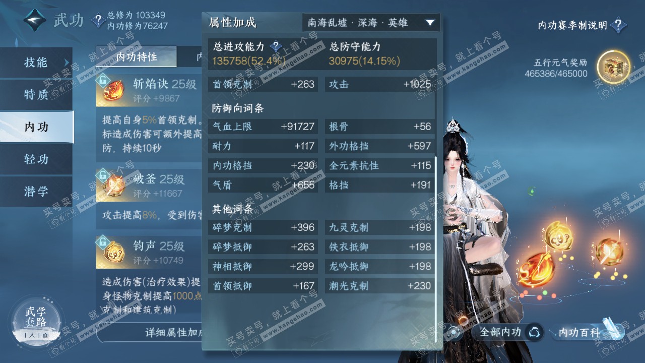 NSH315303逆水寒手游账号详情图21 NSH315303逆水寒手游账号详情图21