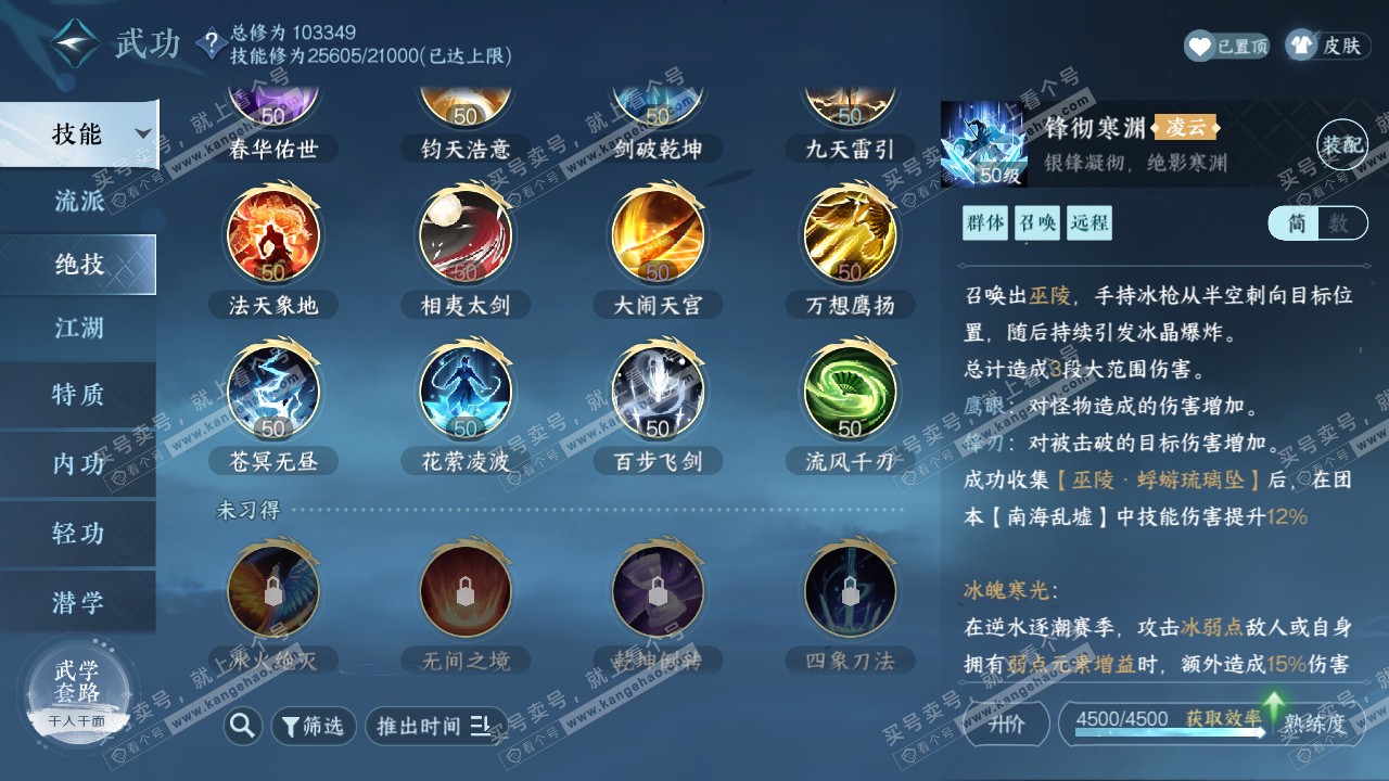 NSH315303逆水寒手游账号详情图19 NSH315303逆水寒手游账号详情图19