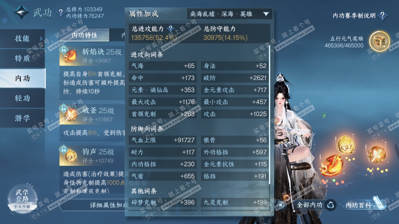 NSH315303逆水寒手游账号详情图20 NSH315303逆水寒手游账号详情图20