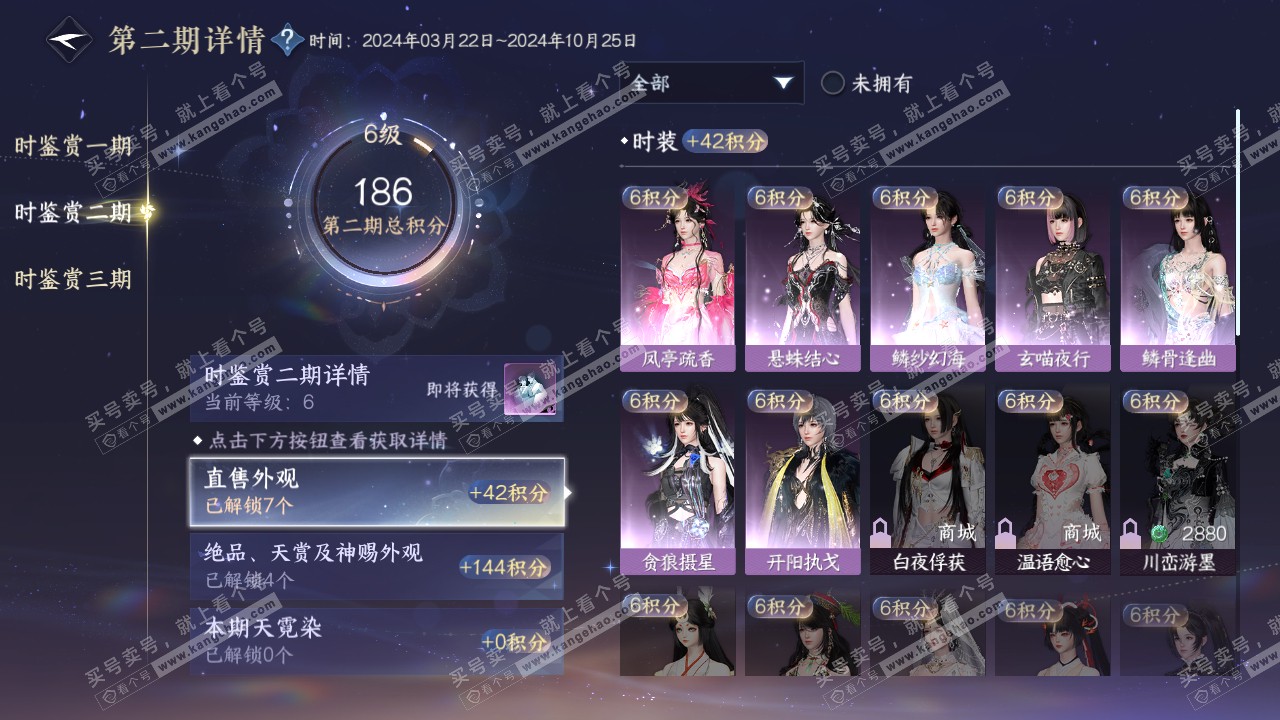 NSH315303逆水寒手游账号详情图16 NSH315303逆水寒手游账号详情图16