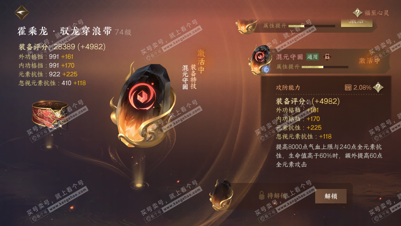 NSH315303逆水寒手游账号详情图30 NSH315303逆水寒手游账号详情图30