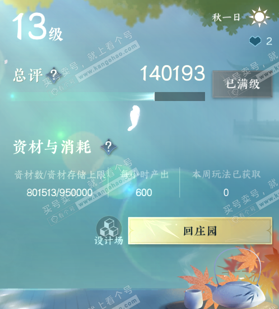 NSH315303逆水寒手游账号详情图35 NSH315303逆水寒手游账号详情图35