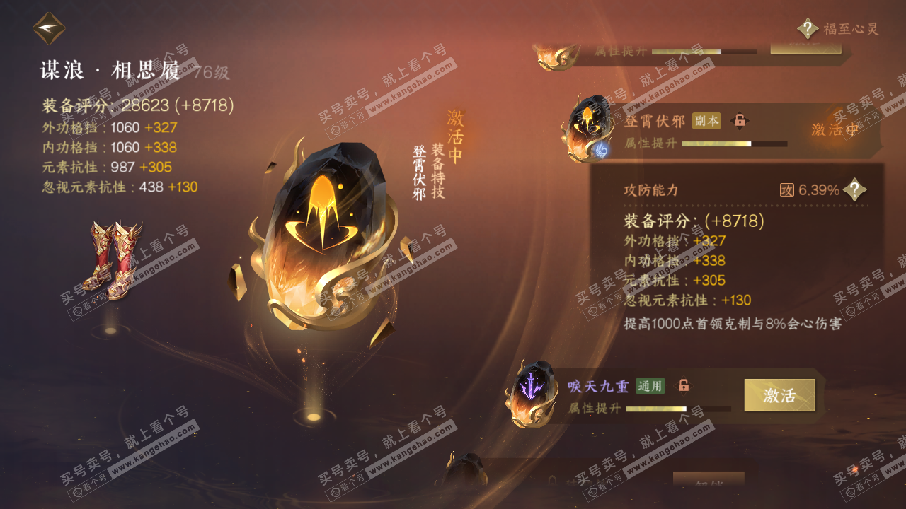 NSH315303逆水寒手游账号详情图31 NSH315303逆水寒手游账号详情图31