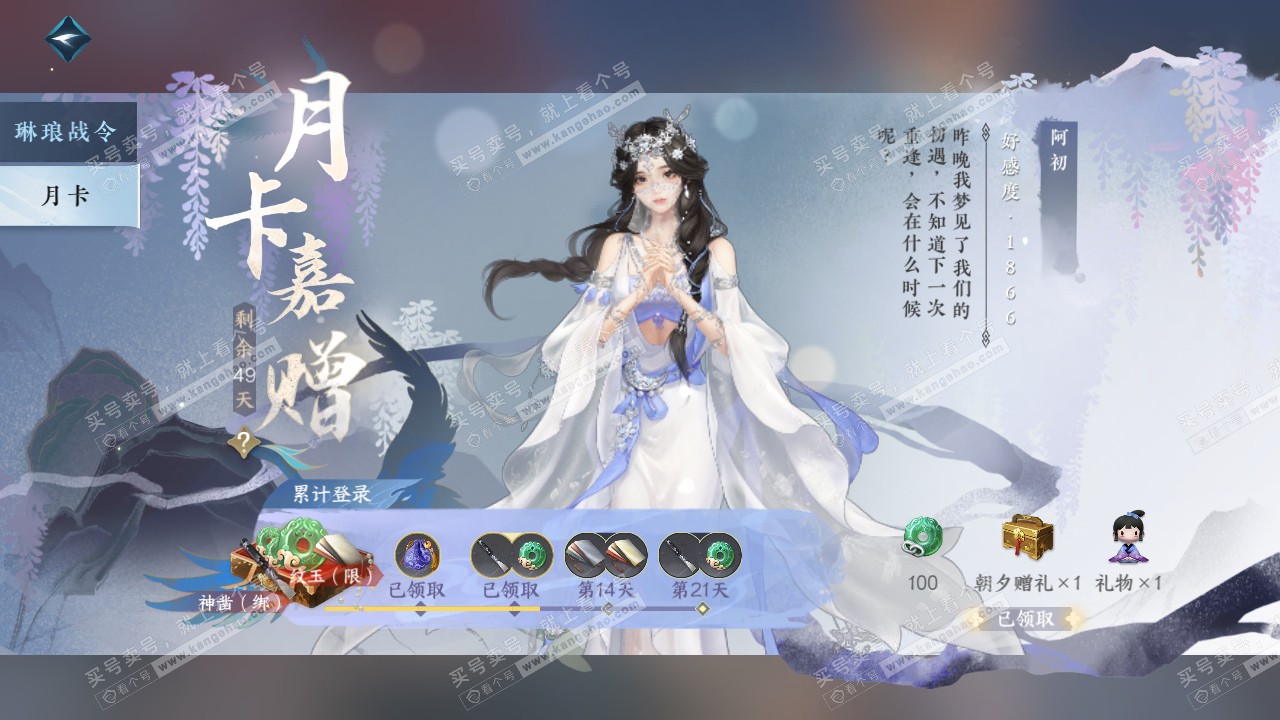 NSH315303逆水寒手游账号详情图36 NSH315303逆水寒手游账号详情图36