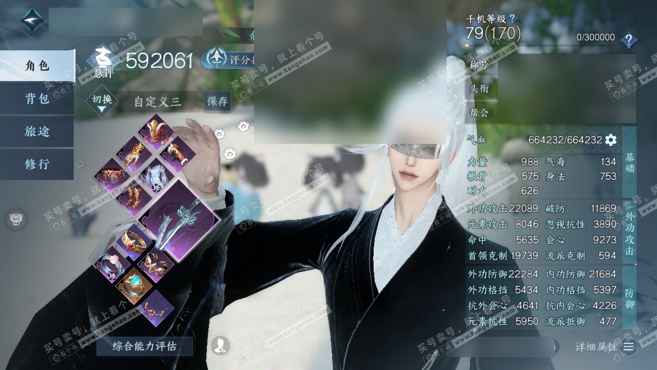 NSH315306逆水寒手游账号详情图1